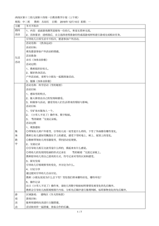 西岗区第十三幼儿园第十四周一日教育教学计划上午班