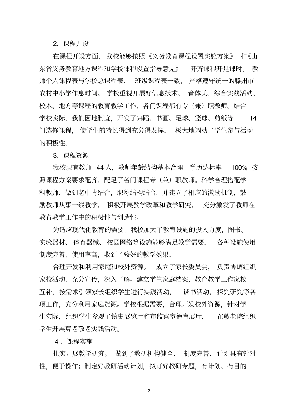 西岗镇中心小学课程实施水平自查自评报告_第2页