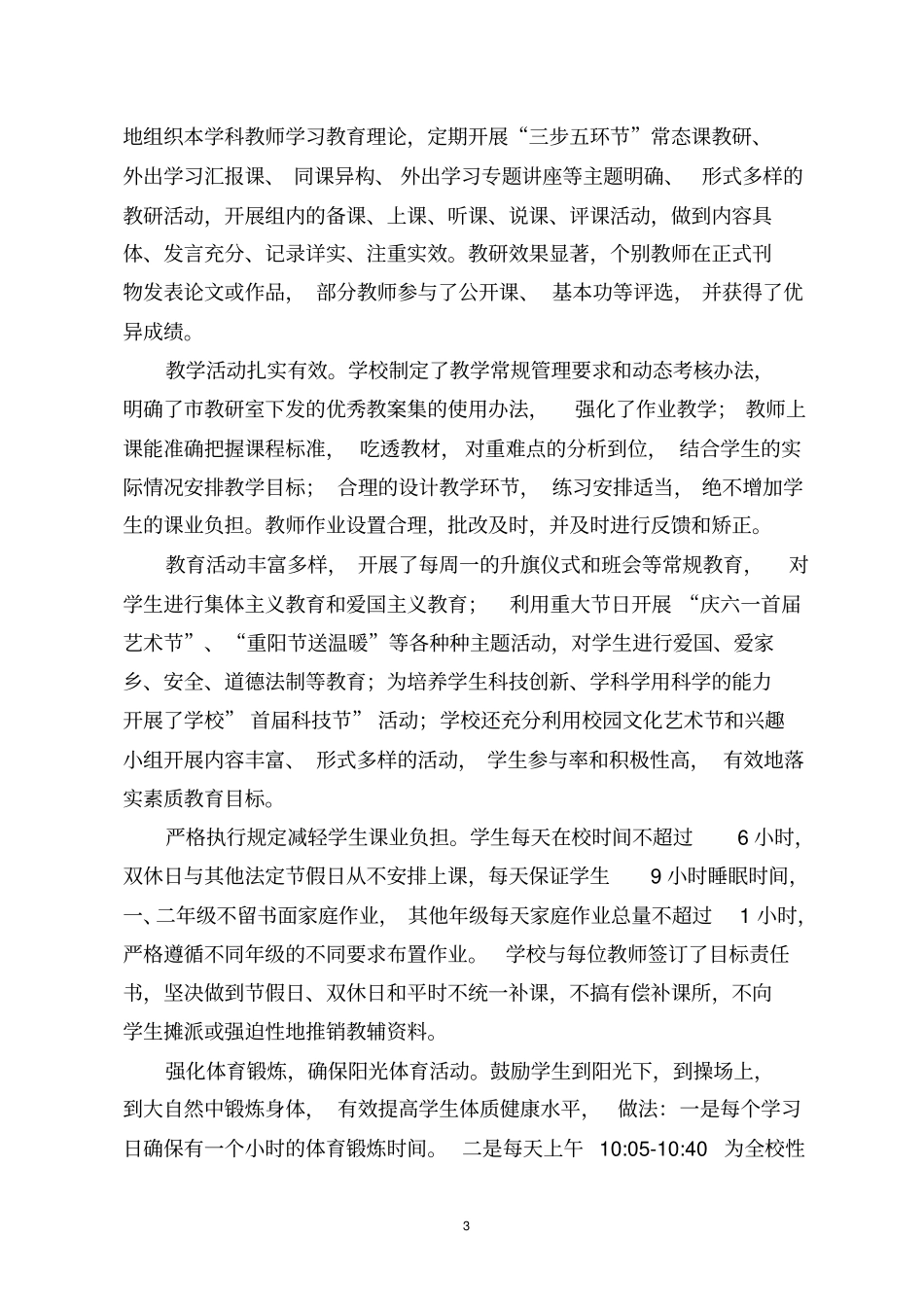 西岗镇中心小学课程实施水平自查自评报告_第3页