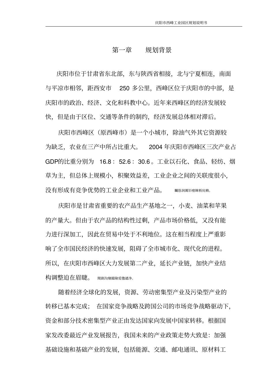 西峰工业示范园区规划终_第1页