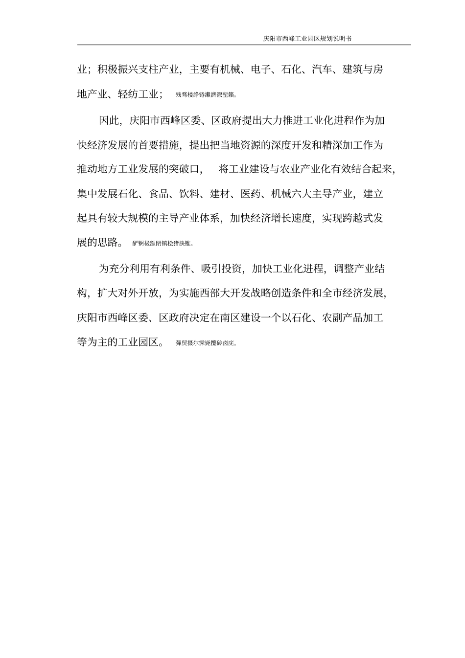 西峰工业示范园区规划终_第2页