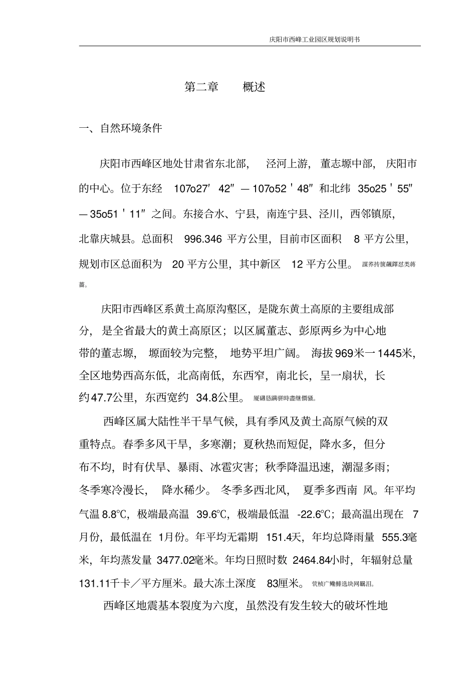 西峰工业示范园区规划终_第3页