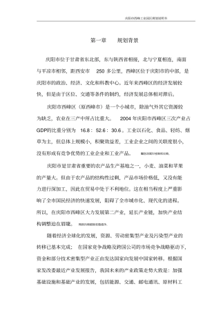 西峰工业示范园区规划终