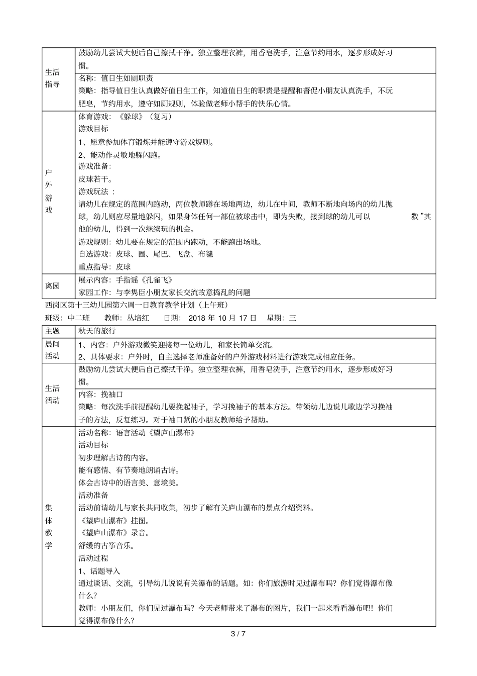 西岗区第十三幼儿园第六周一日教育教学计划上午班_第3页
