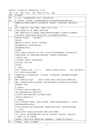 西岗区第十三幼儿园第六周一日教育教学计划上午班