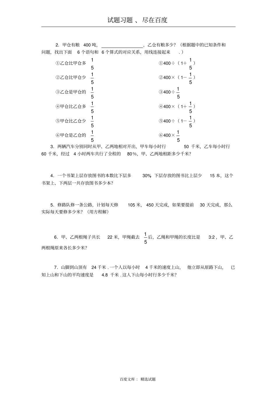 西师大版六年级数学升学模拟试题【一】_第3页