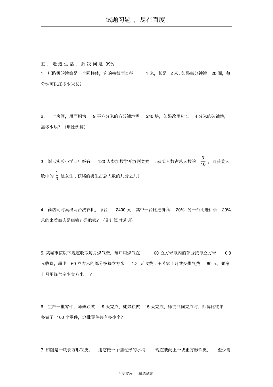 西师大版六年级数学升学模拟试题【二】_第3页