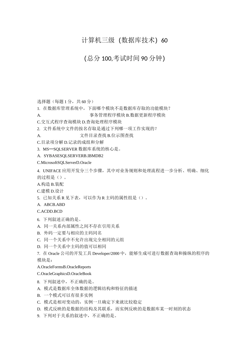 计算机三级(数据库技术)60_真题-无答案_第1页