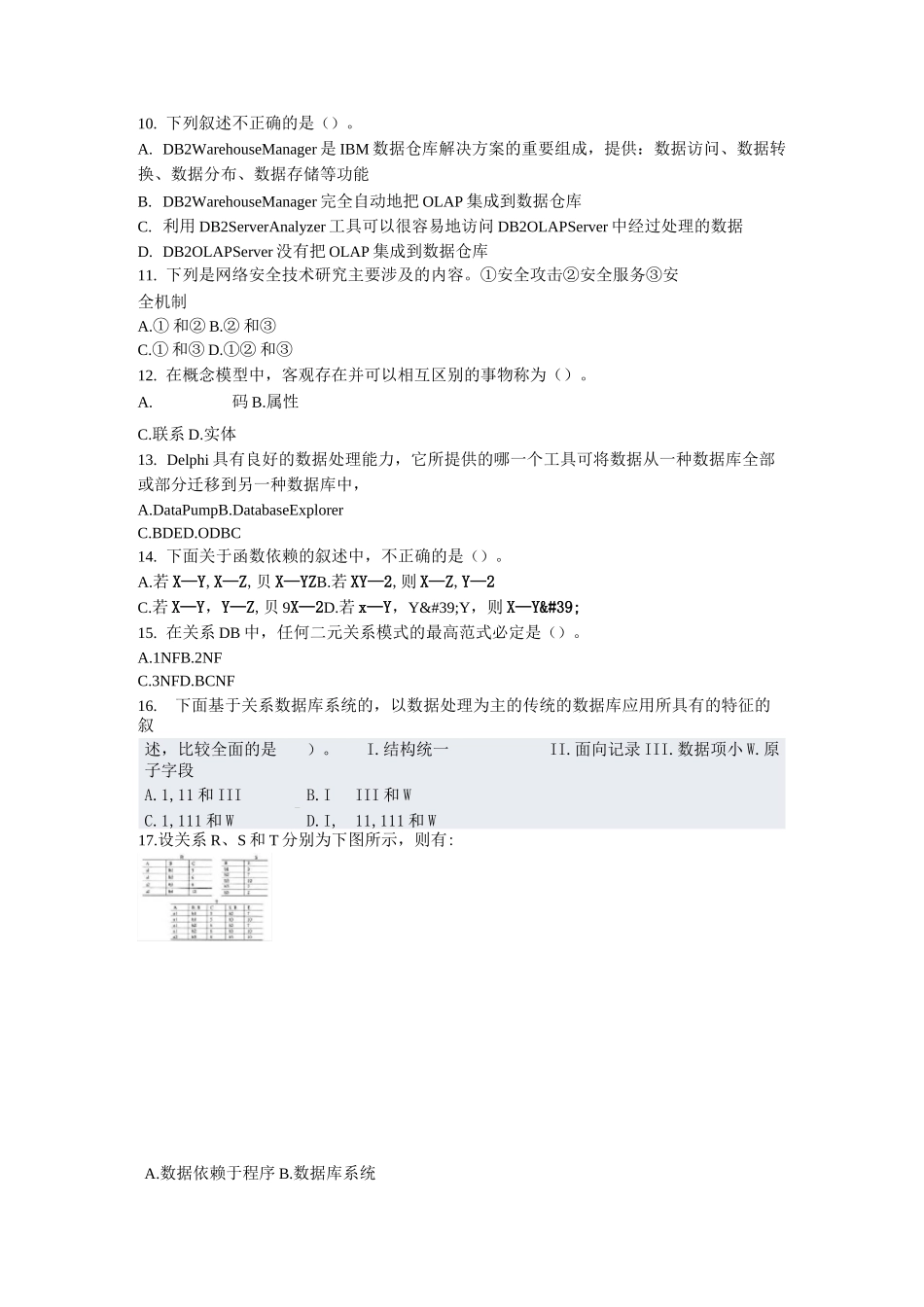 计算机三级(数据库技术)60_真题-无答案_第3页