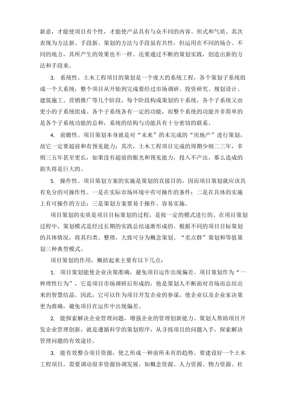 工程项目全过程_第2页