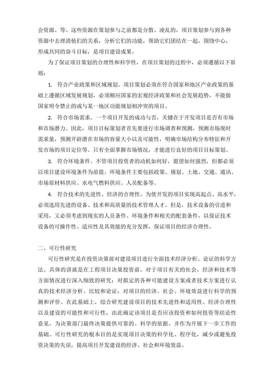 工程项目全过程_第3页