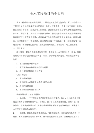 工程项目全过程