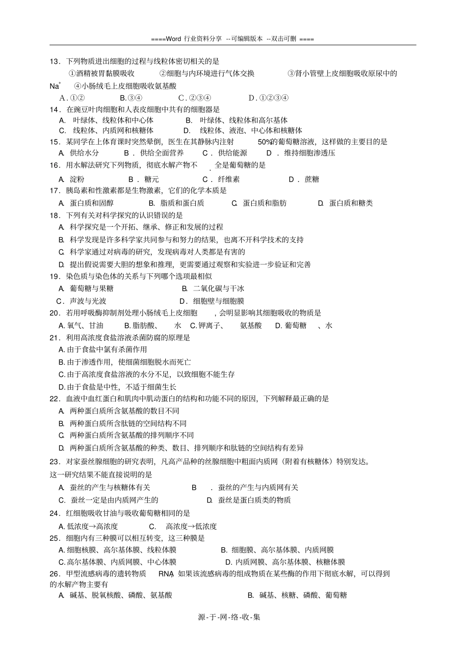 西工大附中高一期中考试_第2页