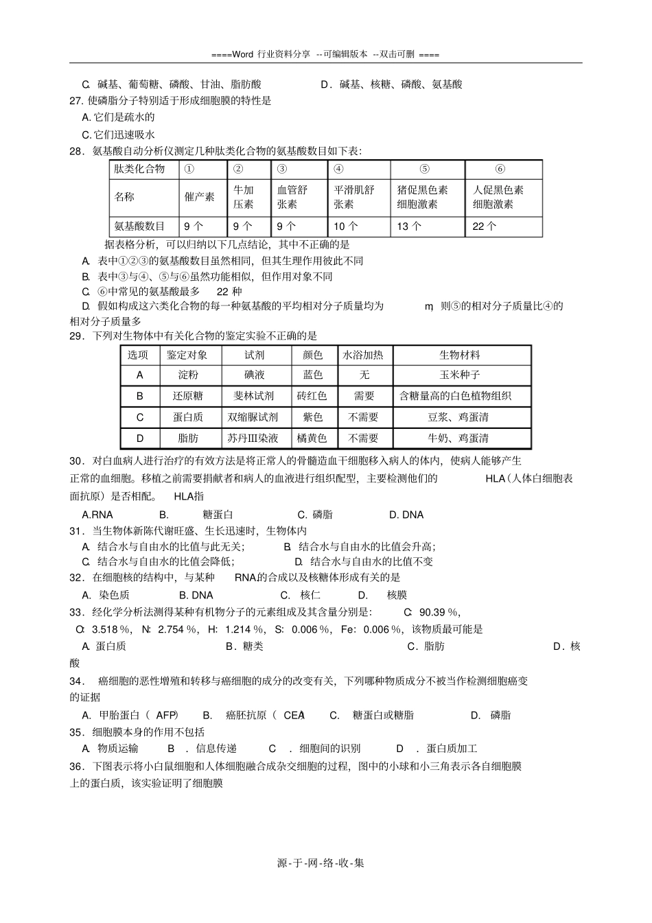 西工大附中高一期中考试_第3页
