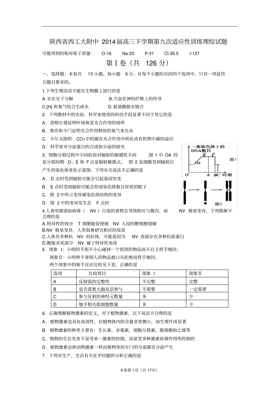 西工大附中2014届高三下学期第九次适应性训练理综试题_第1页