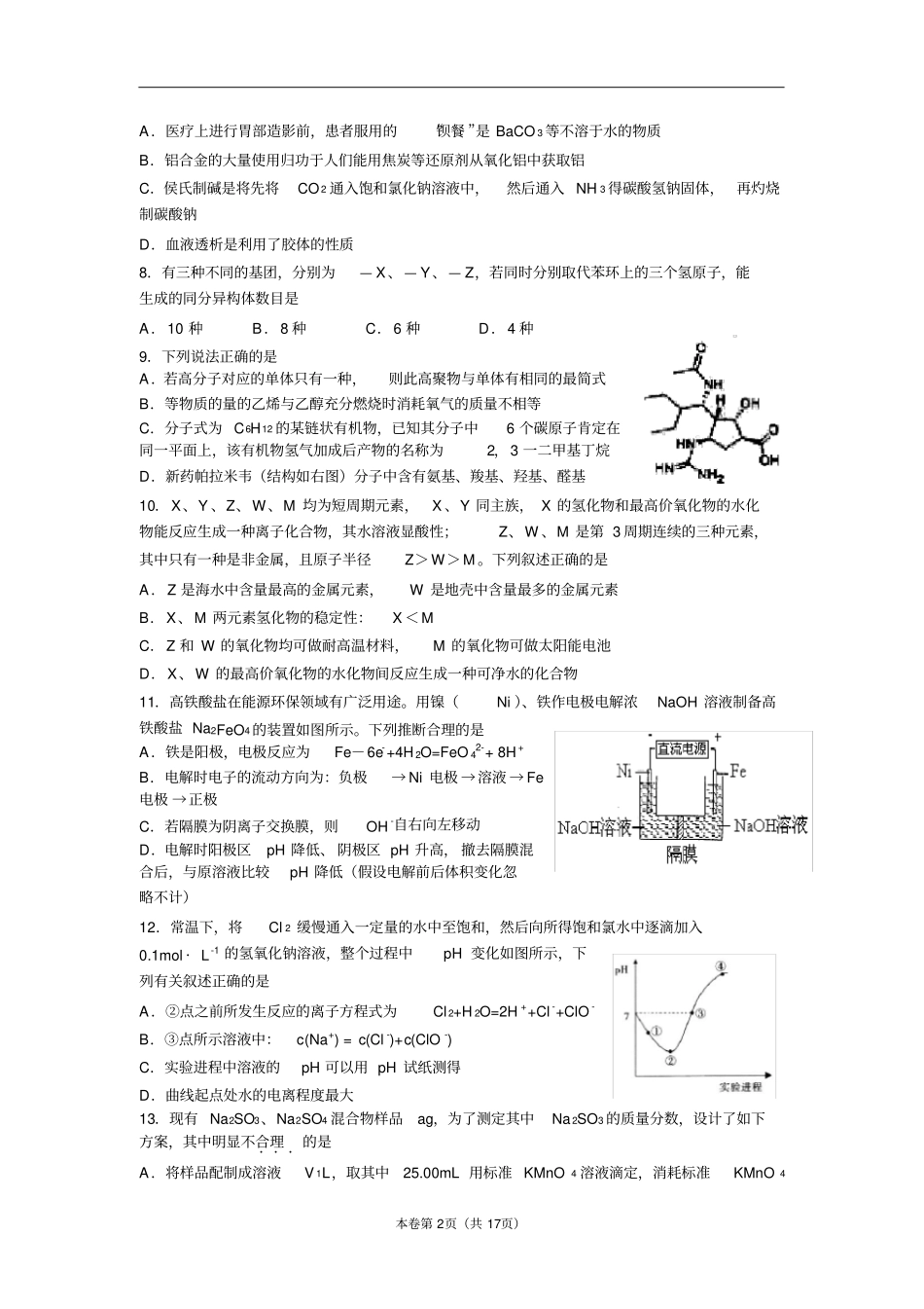 西工大附中2014届高三下学期第九次适应性训练理综试题_第2页