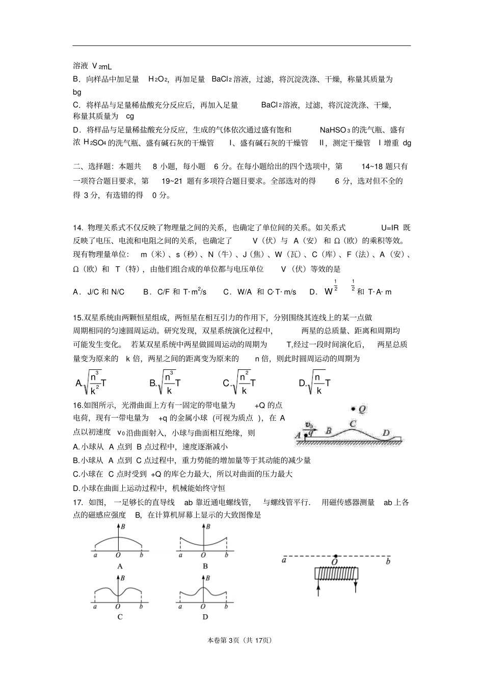 西工大附中2014届高三下学期第九次适应性训练理综试题_第3页