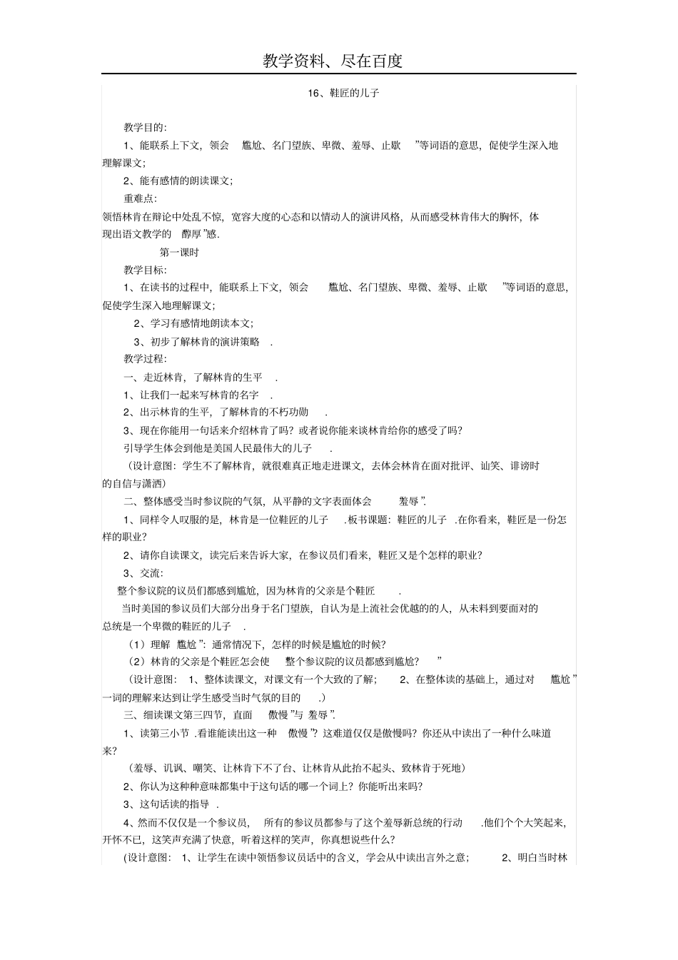 西师大版四年级语文下册1鞋匠的儿子教学设计_第1页