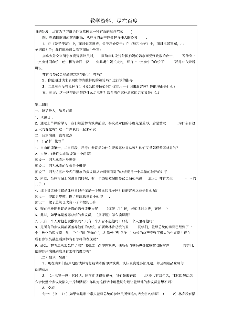 西师大版四年级语文下册1鞋匠的儿子教学设计_第2页
