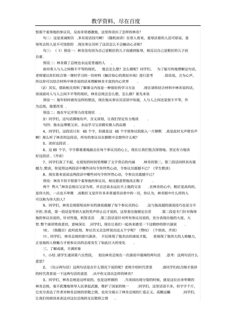 西师大版四年级语文下册1鞋匠的儿子教学设计_第3页