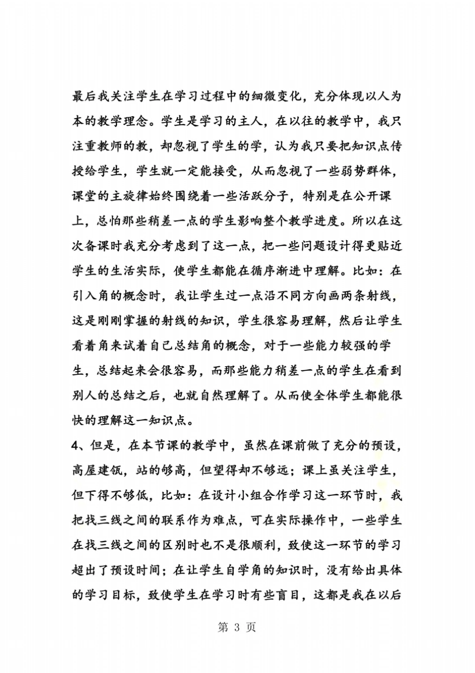 西师大版四年级上册线段、直线和射线教学反思_第3页