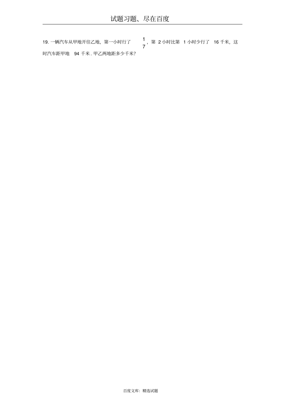 西师大版小升初数学复习资料【一】_第2页