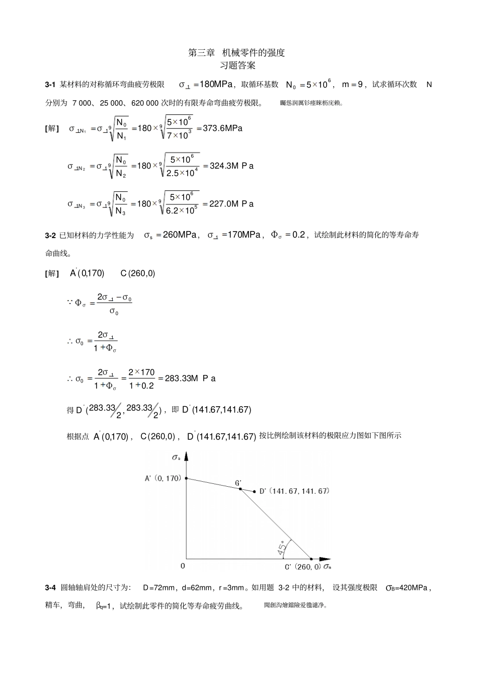 西工大版机械设计答案第八版_第1页