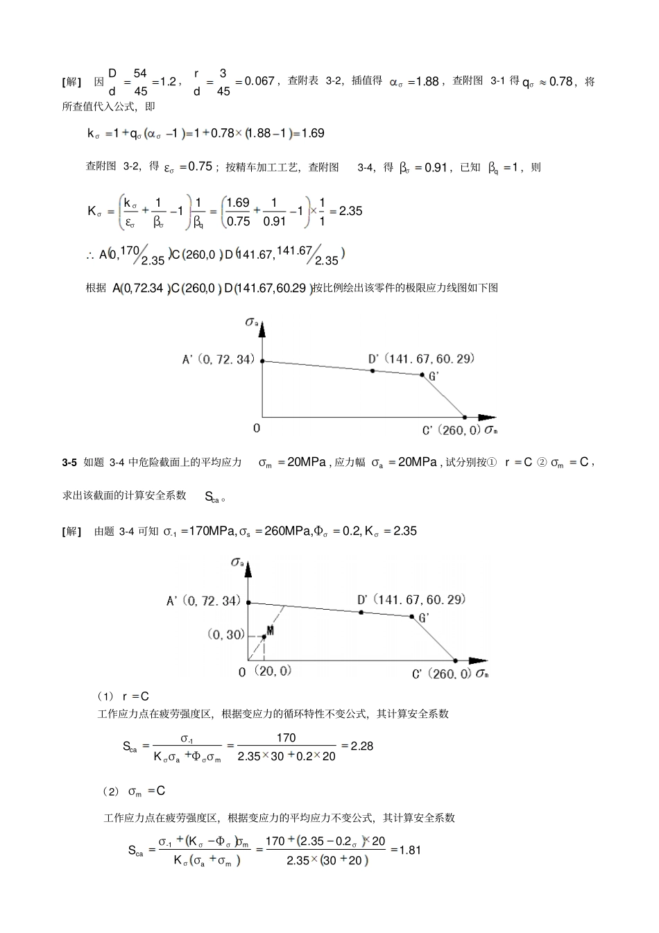 西工大版机械设计答案第八版_第2页
