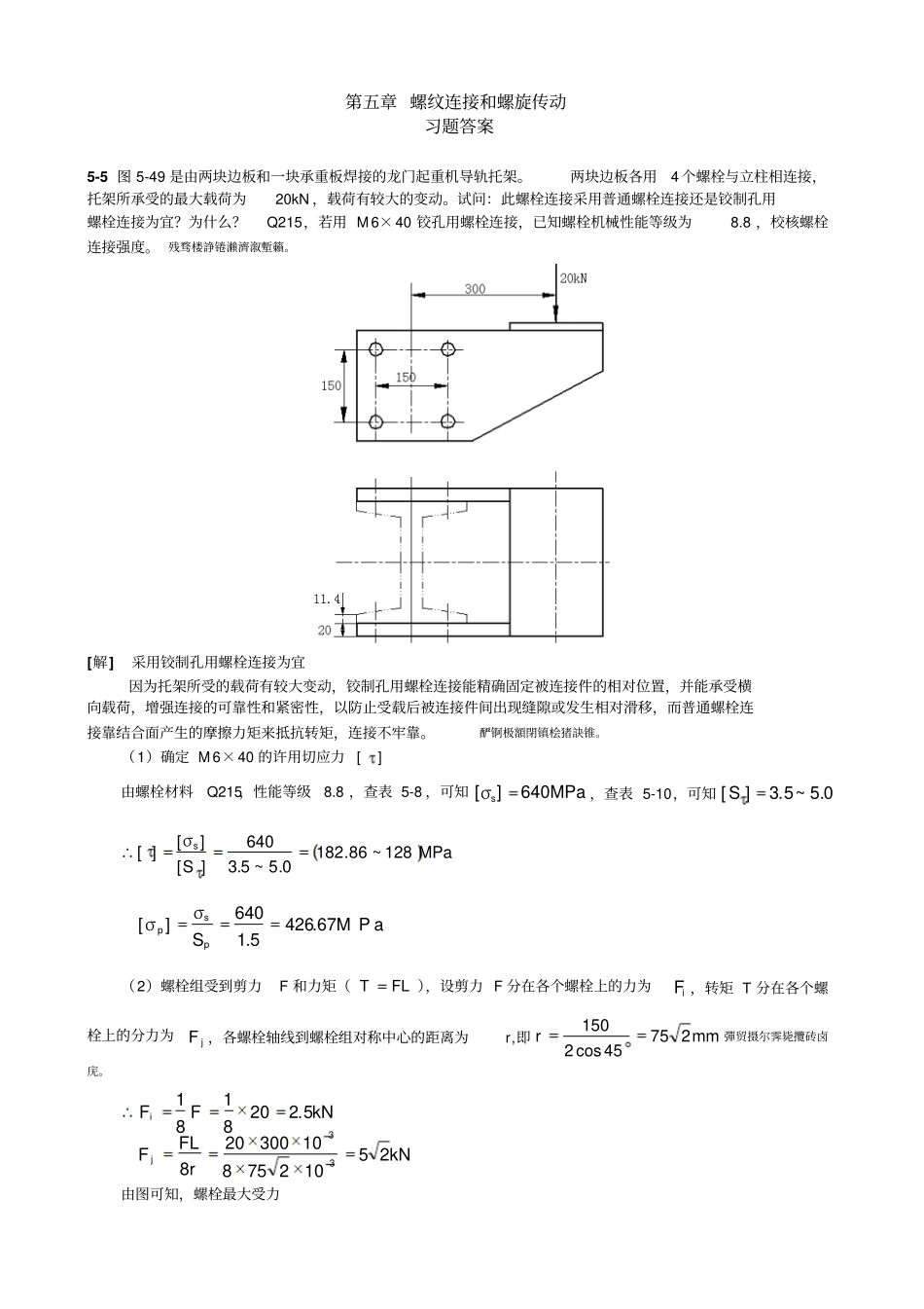 西工大版机械设计答案第八版_第3页