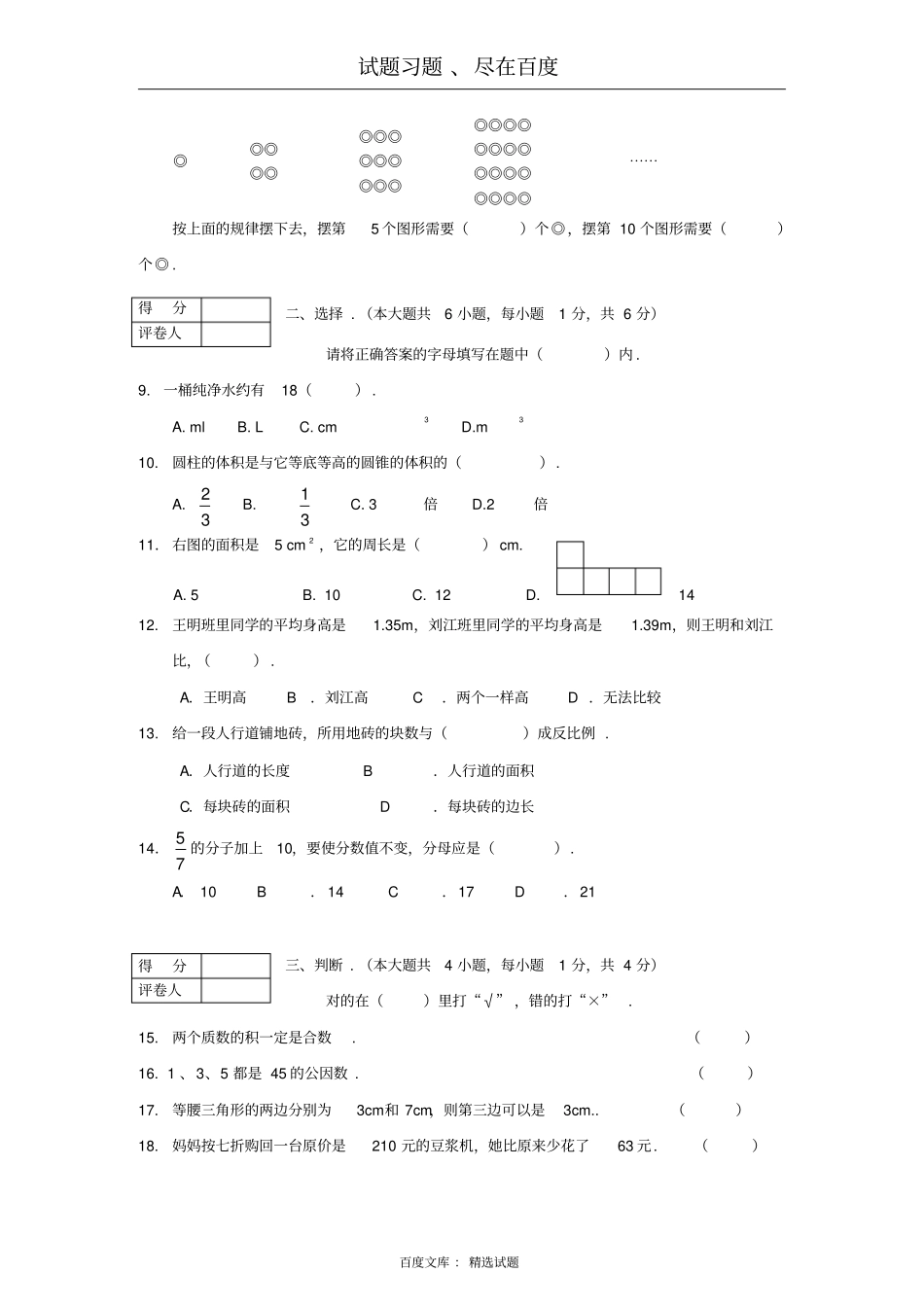 西师大版六年级数学毕业复习综合卷四_第2页