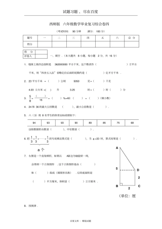 西师大版六年级数学毕业复习综合卷四