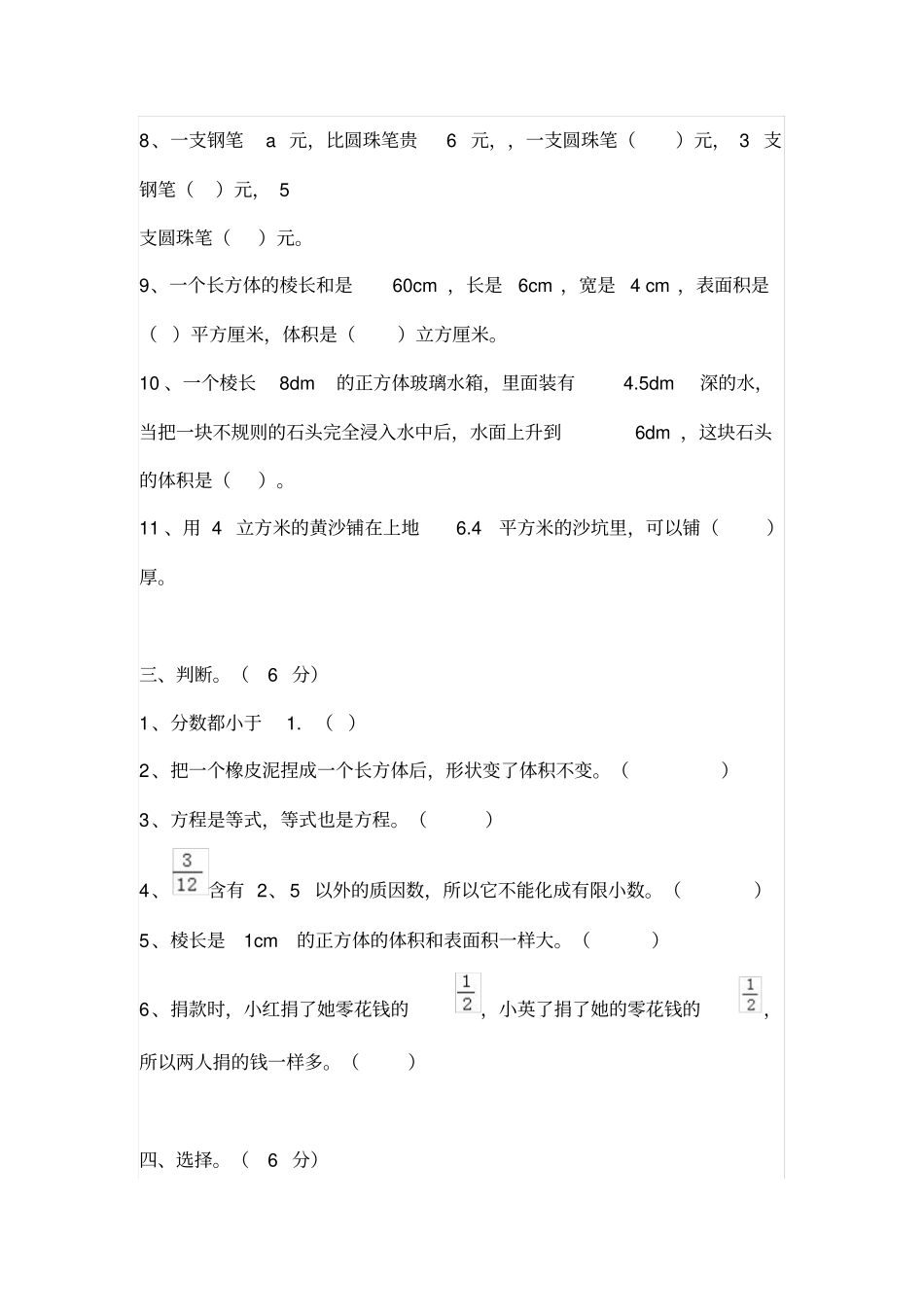 西师大版小学数学五年级下册期末试卷_第2页