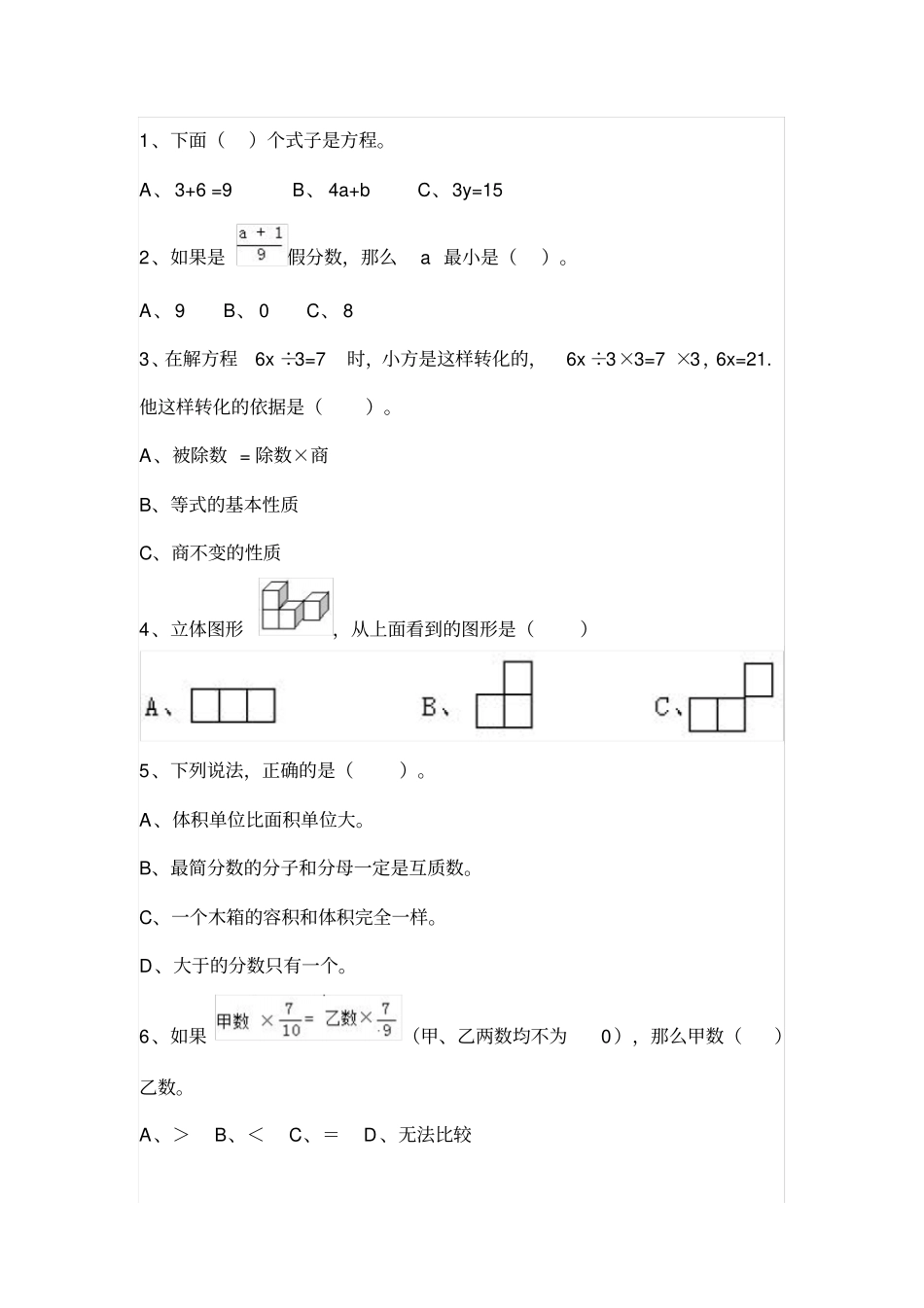 西师大版小学数学五年级下册期末试卷_第3页