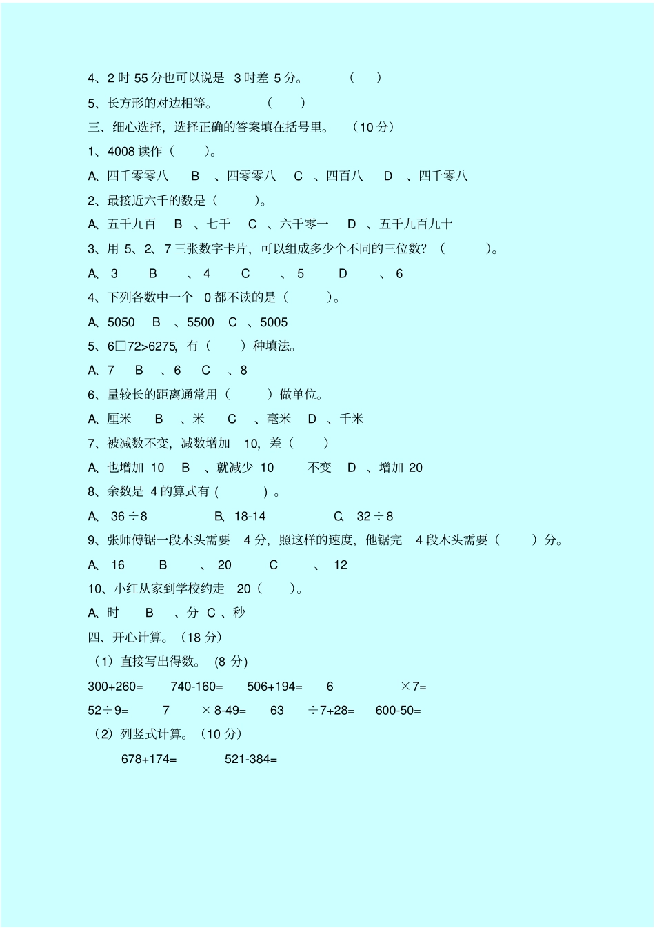 西师大版小学数学二年级下册期末试卷_第2页