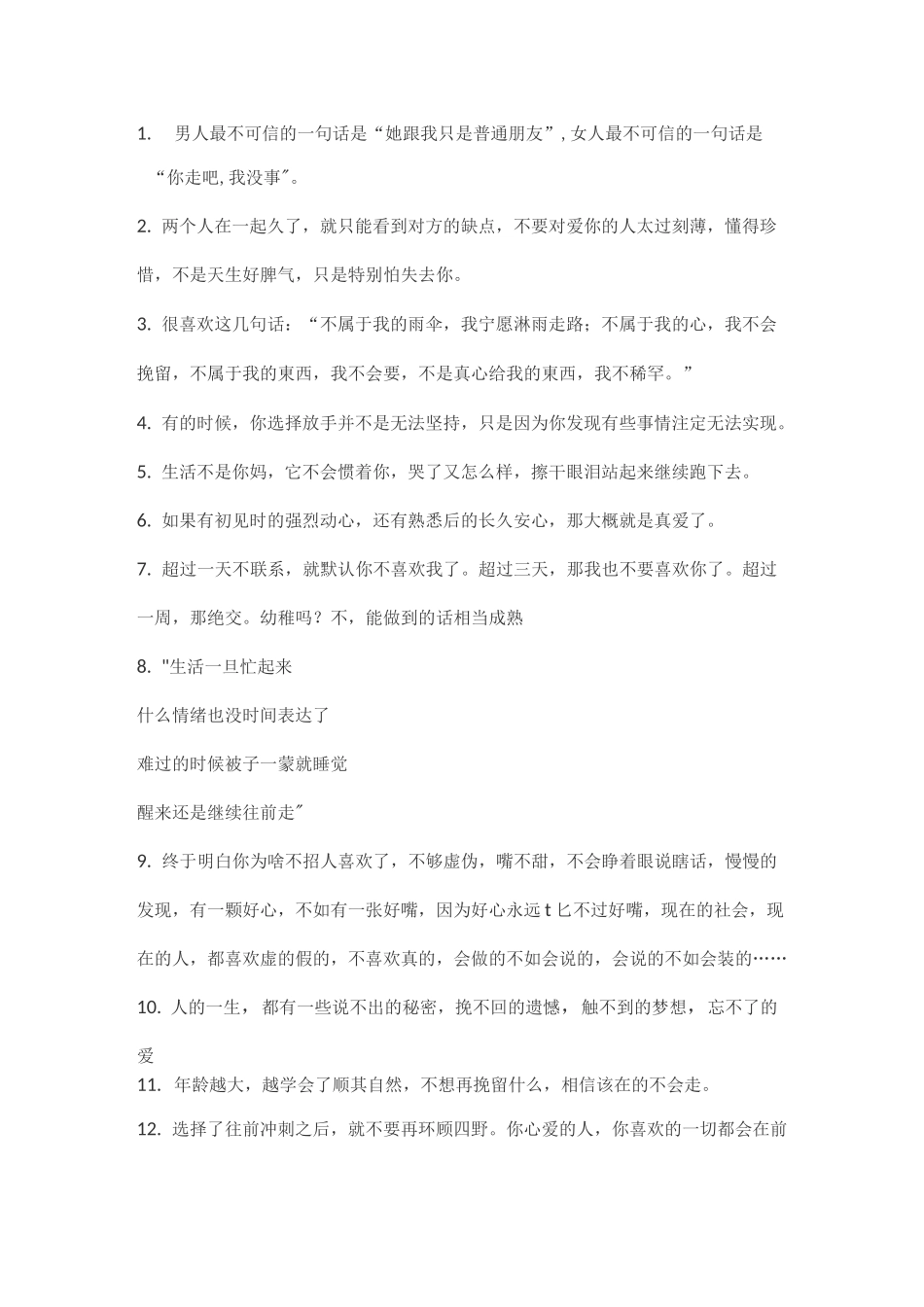 情感文案情感语录-005_第1页