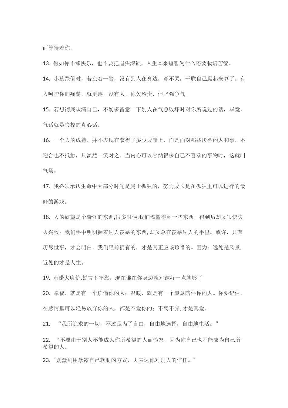 情感文案情感语录-005_第2页