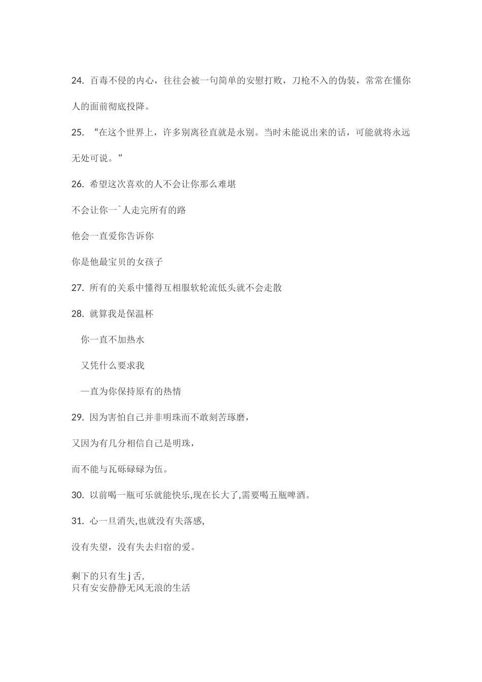 情感文案情感语录-005_第3页