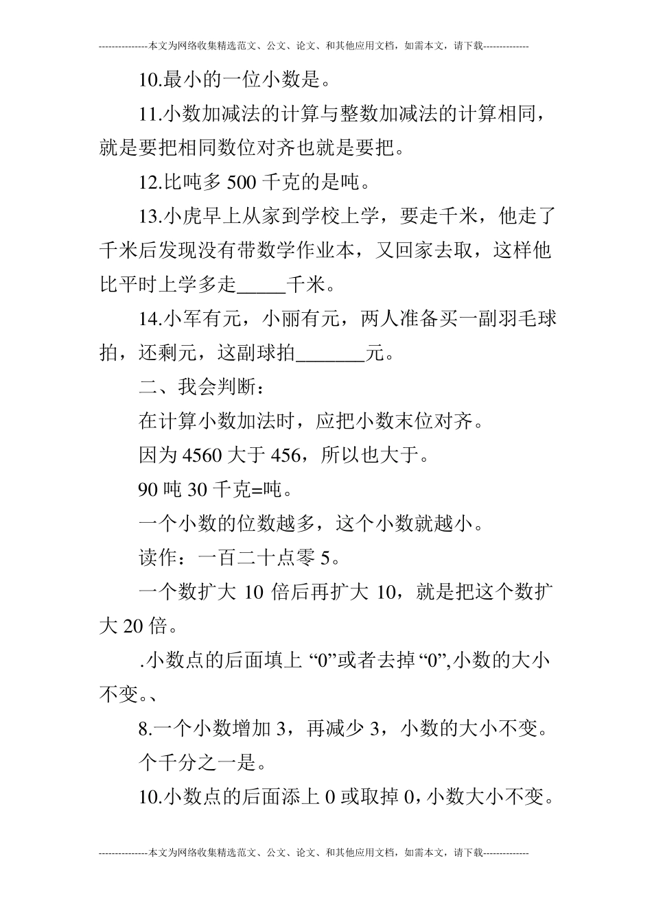 西师大版小学四年级下数学期中考试题_第2页