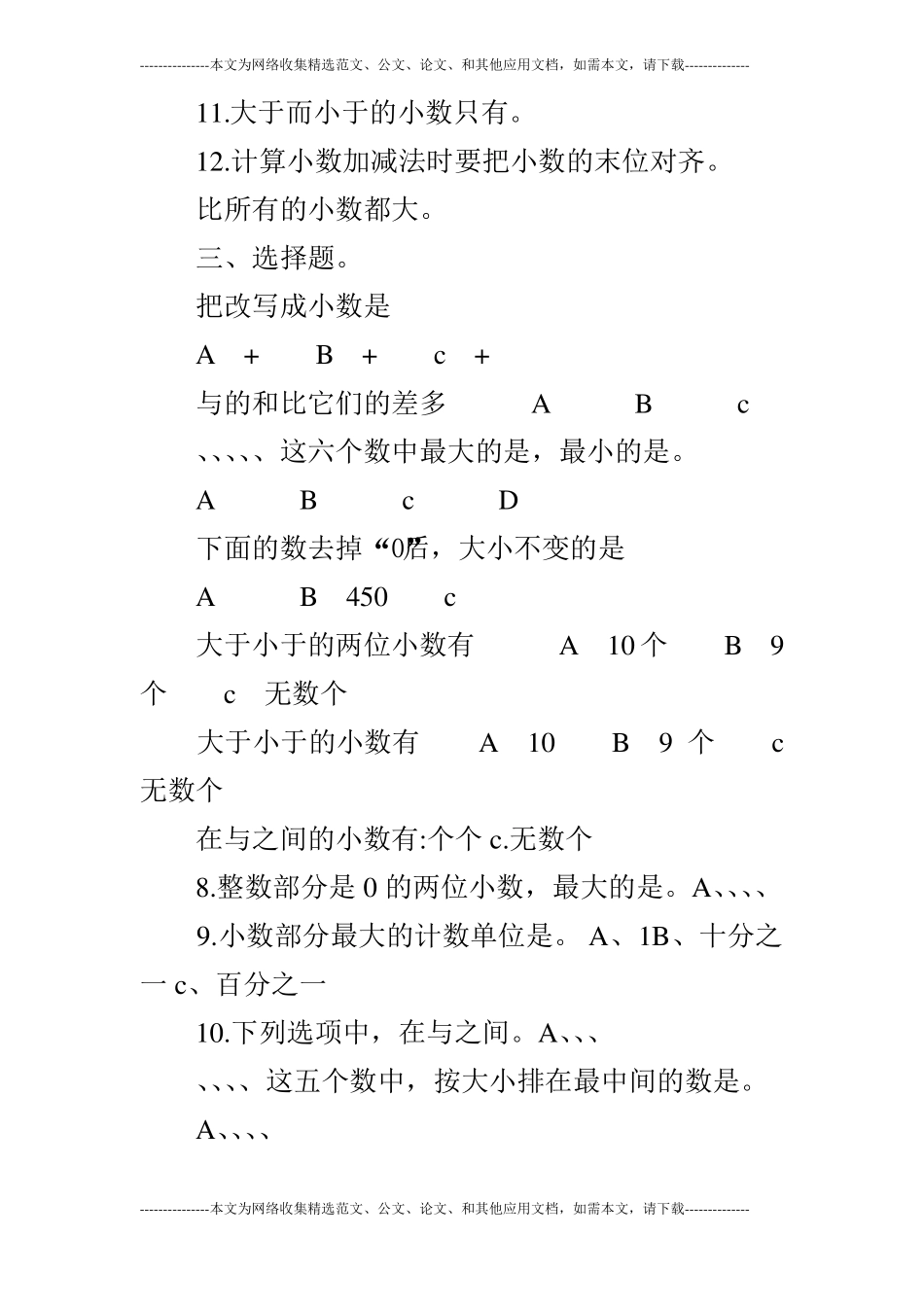 西师大版小学四年级下数学期中考试题_第3页