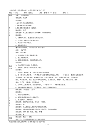 西岗区第十三幼儿园第四周一日教育教学计划下午班