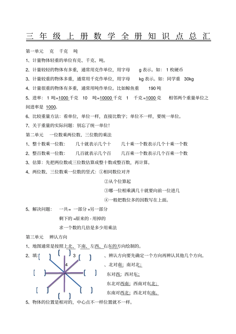 西师版三年级上册数学知识点归纳_第1页