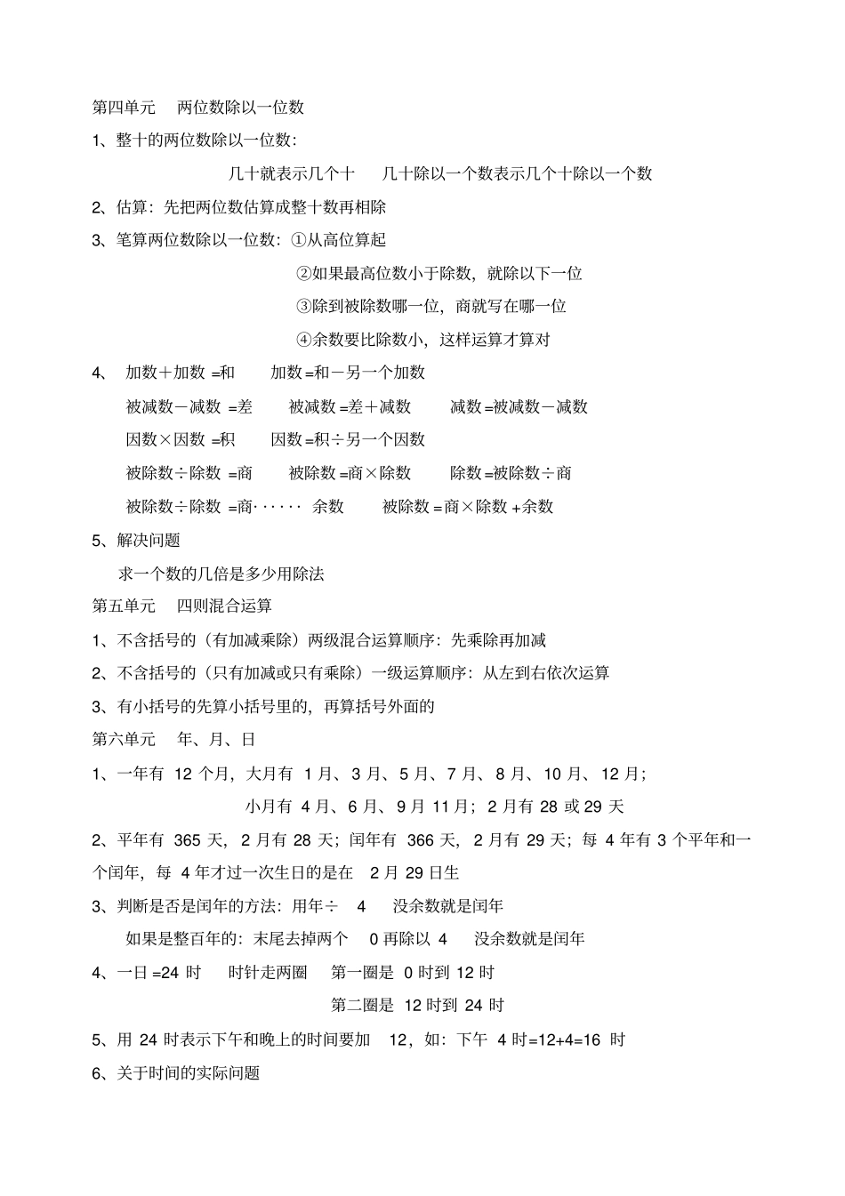 西师版三年级上册数学知识点归纳_第2页