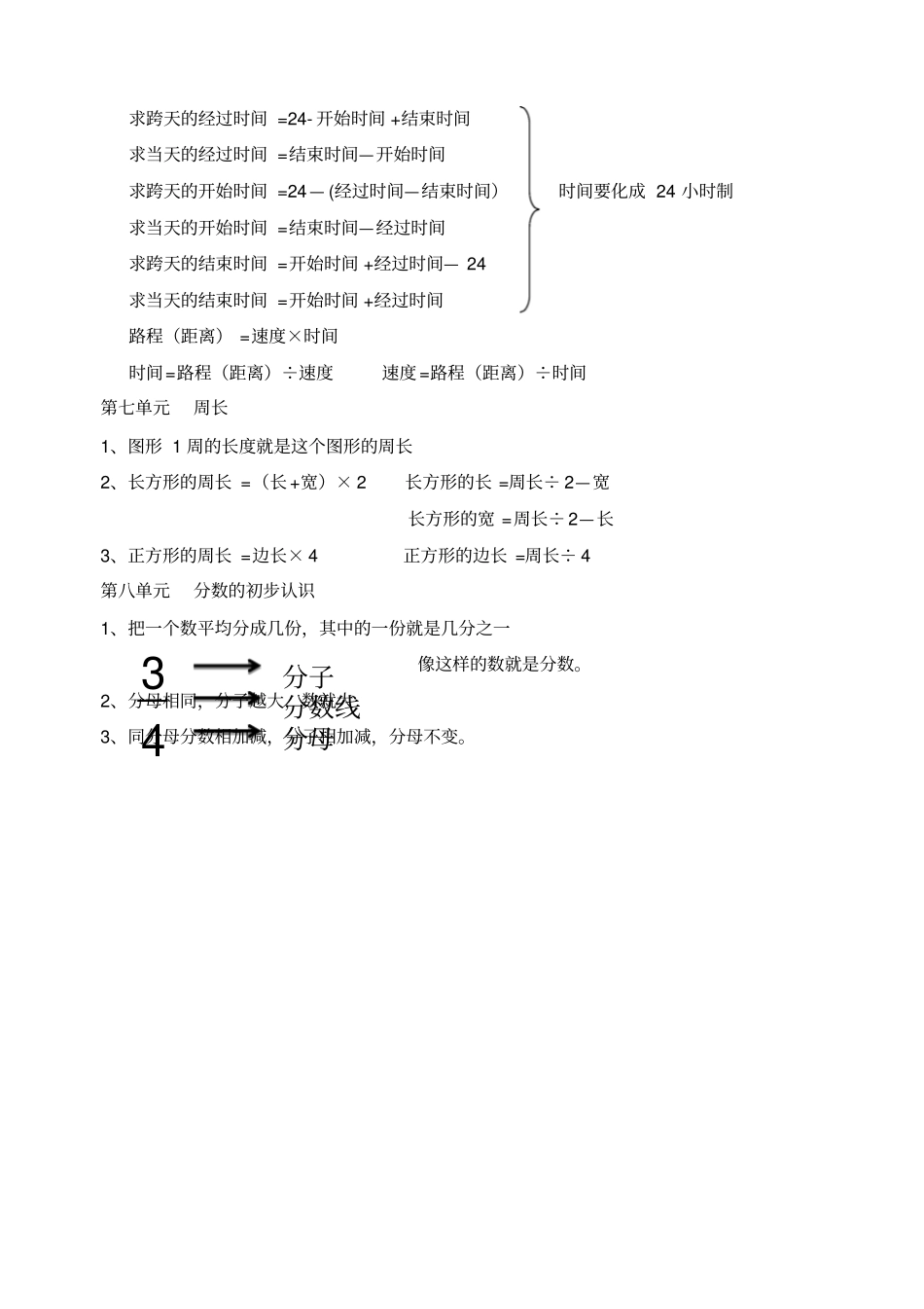 西师版三年级上册数学知识点归纳_第3页