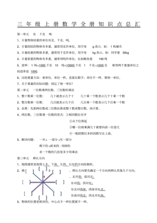 西师版三年级上册数学知识点归纳