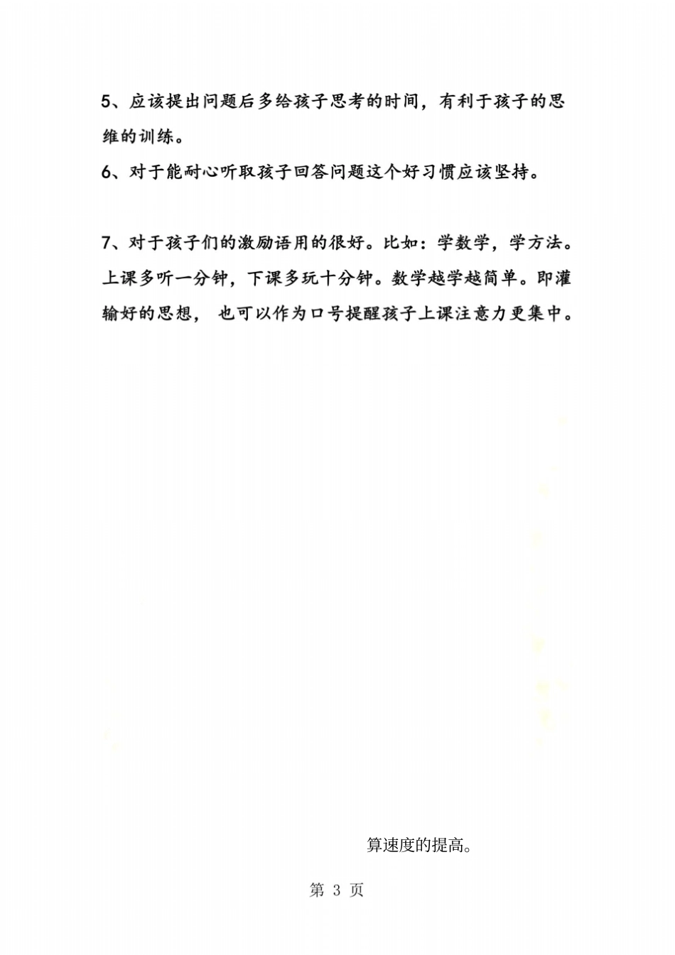 西师大版数一年级上册8加几教学反思_第2页