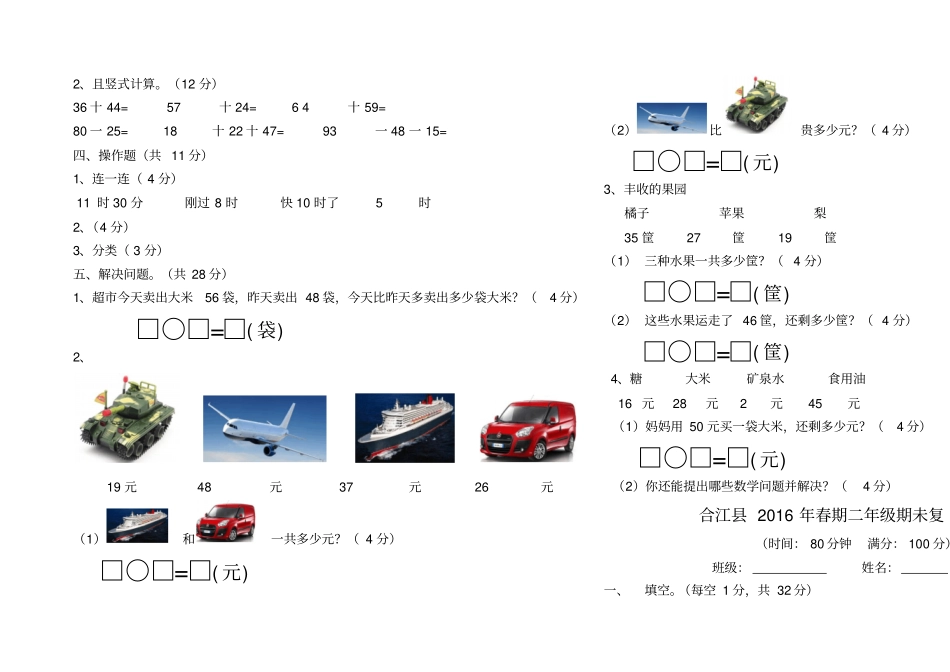 西师版一年级下册数学期末检测试题_第2页