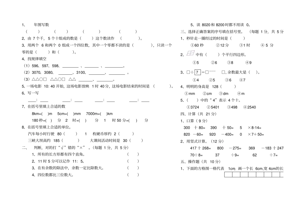 西师版一年级下册数学期末检测试题_第3页