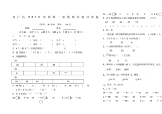 西师版一年级下册数学期末检测试题