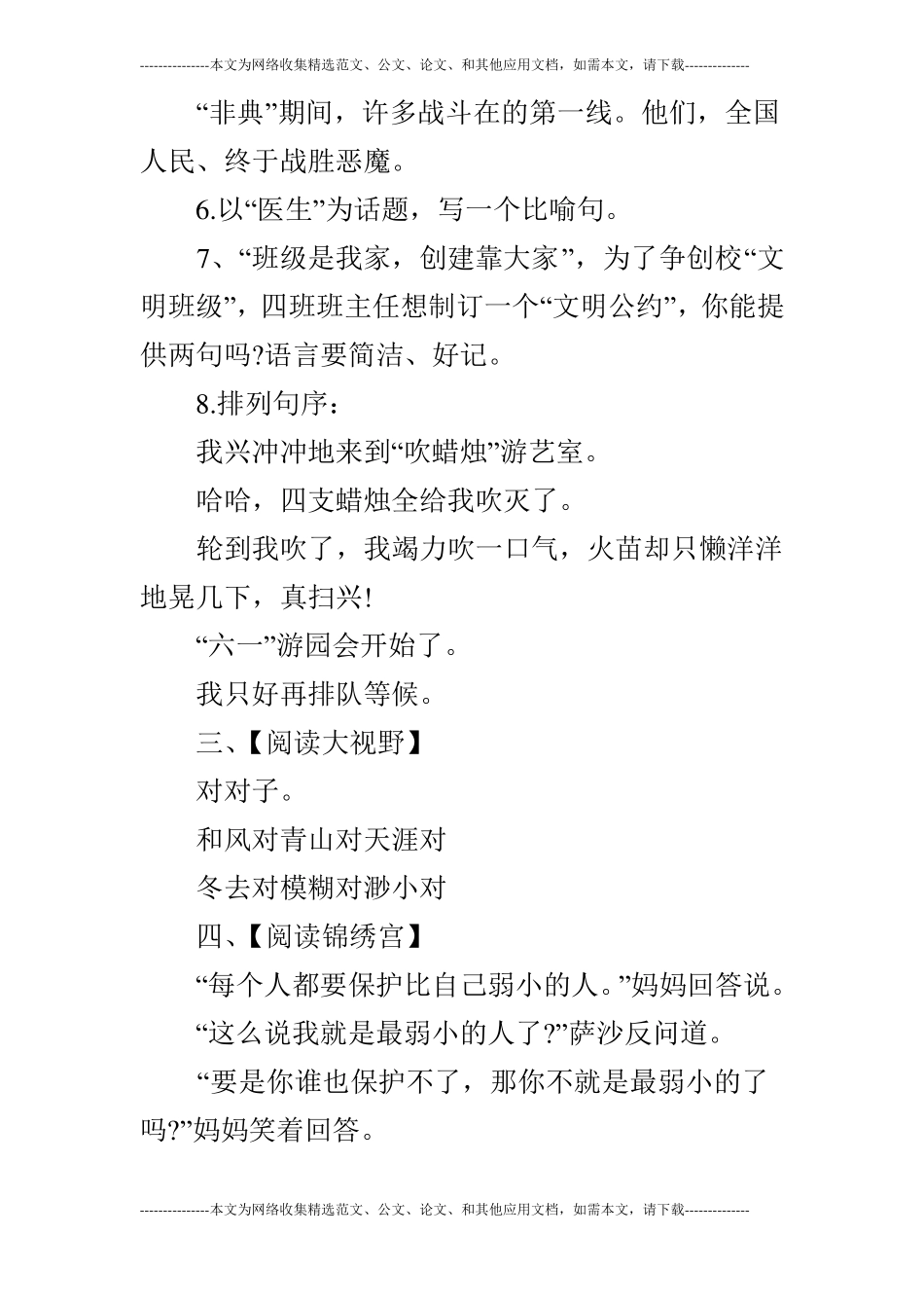 西师大版小学语文四年级下测试卷_第3页