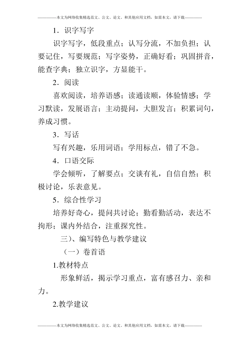 西师大版小学二年级语文下教学计划2019学年第二学期_第2页